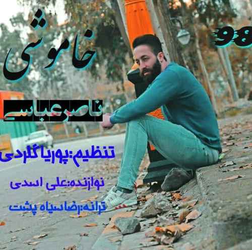 ناصر عباسی کوچه ره چراغونی هاکنین